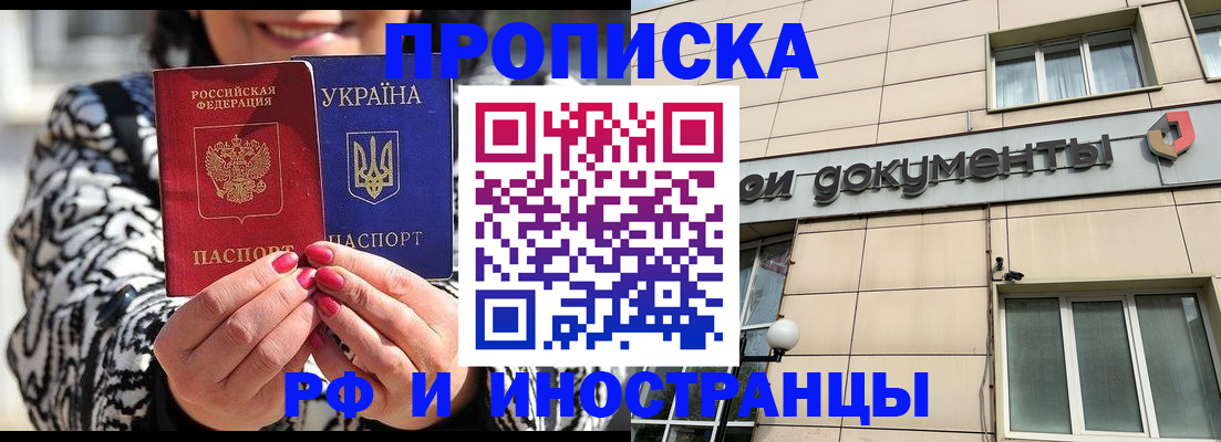 прописка для военкомата в Москве