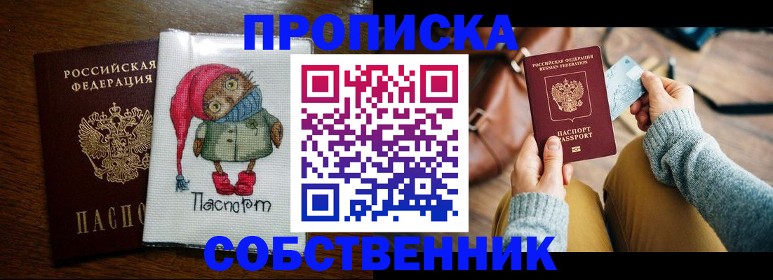 прописка для кредита в Москве