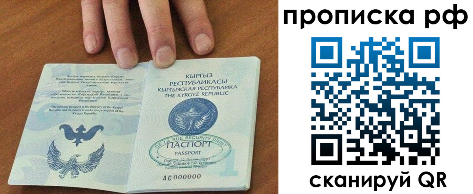 временная регистрация недорого в Москве