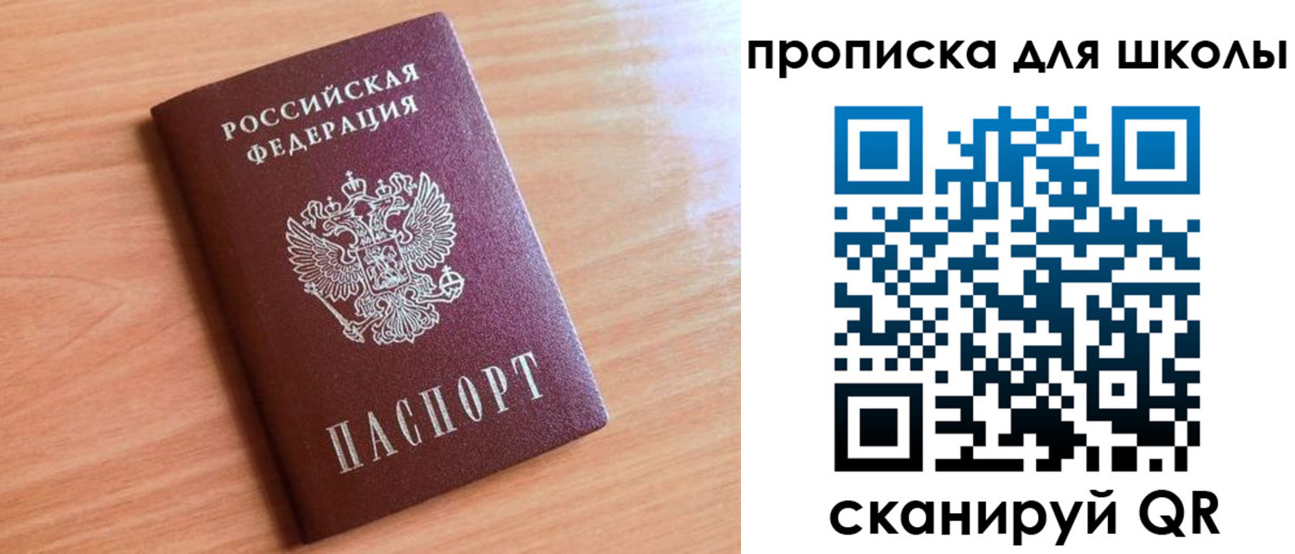 прописка 2025 в Москве
