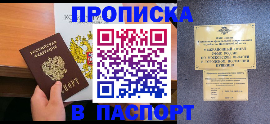 прописка иностранных граждан в Москве