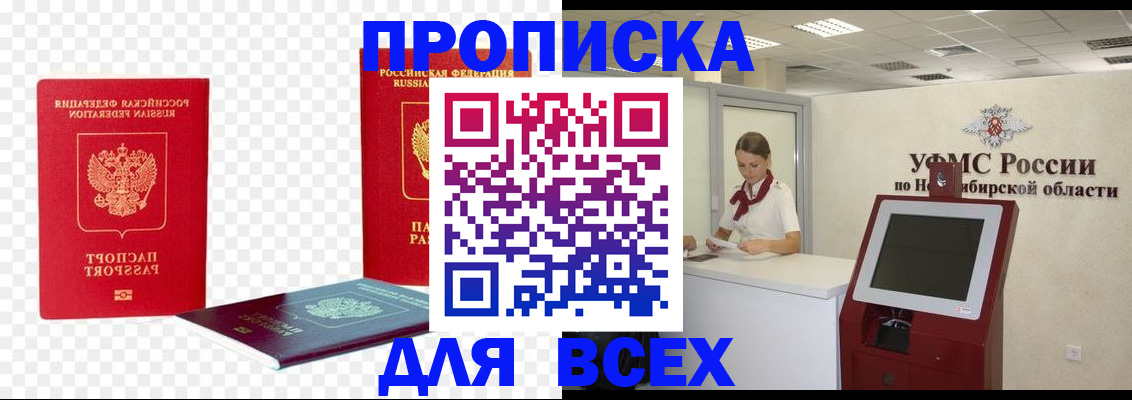 временная регистрация для всех в Москве