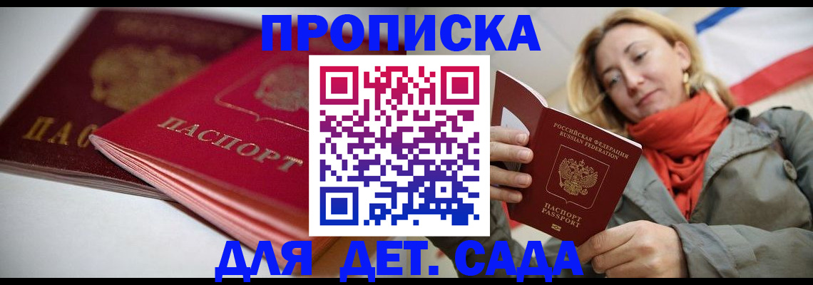 прописка в Москве