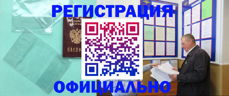временная регистрация собственник в Москве