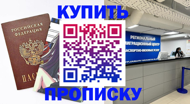 временная регистрация 2025 в Москве