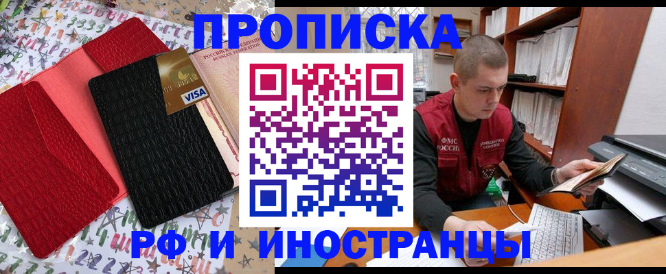 прописка в квартире в Москве
