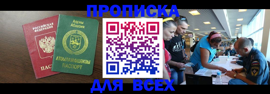 прописка гарантия в Москве