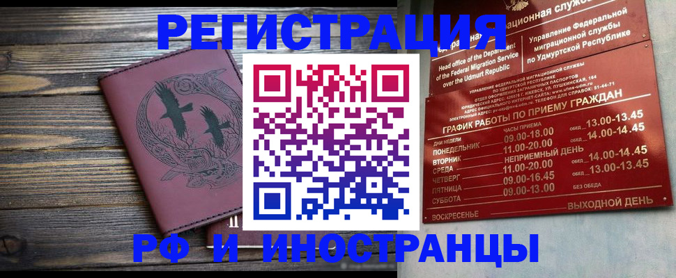временная прописка в Москве