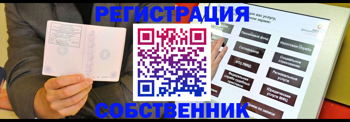 прописка регистрация в Москве